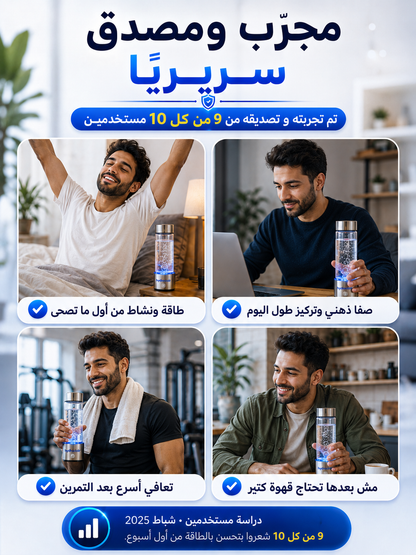اشرب ميّ أنضف، أخفّ، وأطيب وين ما كنت 🚀